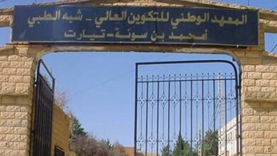 إعلان عن توظيف عن طريق التكفل بعد عملية النقل بالمعهد الوطني للتكوين العالي شبه الطبي بتيارت