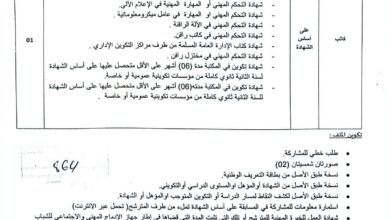 اعلان مسابقة توظيف بالمديرية التجارة لولاية خنشلة