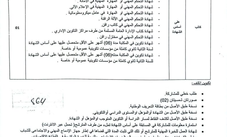 اعلان مسابقة توظيف بالمديرية التجارة لولاية خنشلة