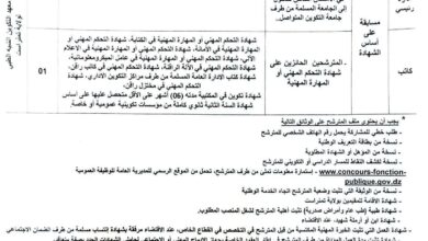 فتح مسابقة توظيف بالمعهد التكوين شبه الطبي لولاية تمنراست