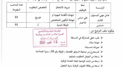 اعلان توظيف مركز التكوين المهني والتمهين الرويسات ورقلة