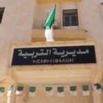 اعلان مسابقة توظيف في مديرية التربية لولاية الأغواط