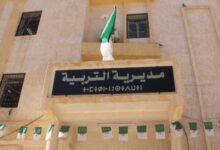 اعلان مسابقة توظيف في مديرية التربية لولاية الأغواط