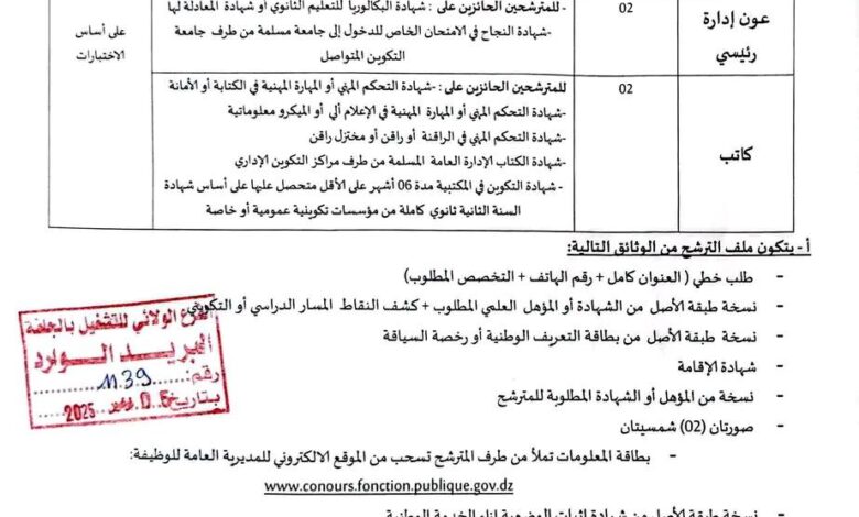 مسابقة توظيف في مركز مكافحة السرطان المجاهد العقيد أحمد بن شريف بالجلفة