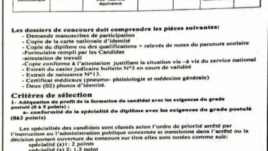اعلان توظيف في مديرية السكن لولاية وهران