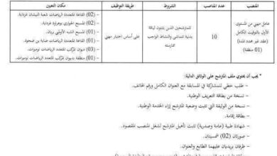 اعلان توظيف بديوان المركب المتعدد الرياضات لولاية غرداية