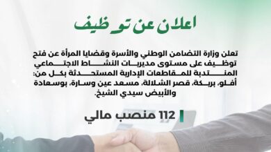 وزارة التضامن الاجتماعي تعلن عن مسابقة توظيف عبر منصة رقمية