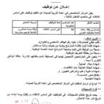 اعلان توظيف بالمركز المتخصص في إعادة التربية لصيادة