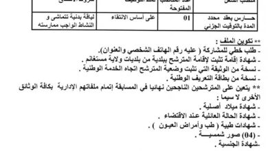 اعلان توظيف بالمركز المتخصص في إعادة التربية لصيادة