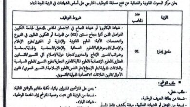 اعلان مسابقة توظيف في مركز البحوث القانونية والقضائية