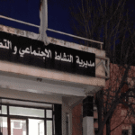 اعلان فتح مسابقات توظيف بمديرية النشاط الاجتماعي والتضامن ولايتي تيارت والجلفة