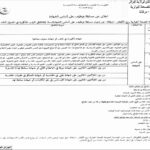 اعلان توظيف بالمؤسسة العمومية للصحة الجوارية برج الكيفان درقانة الجزائر العاصمة