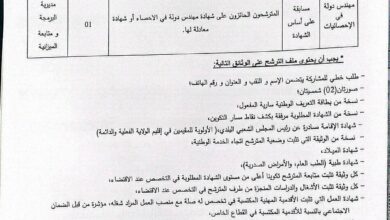 اعلان توظيف بالمديرية البرمجة ومتابعة الميزانية لولاية برج باجي مختار