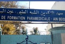 اعلان توظيف بالمعهد التكوين شبه الطبي بعين البيضاء بأم البواقي