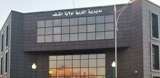 اعلان مسابقة توظيف في مديرية التربية لولاية الشلف ( 180 منصب )