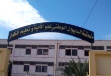 يعلن الديوان الوطني لمحو الأمية وتعليم الكبار عن فتح مسابقات للتوظيف في عدة ولايات