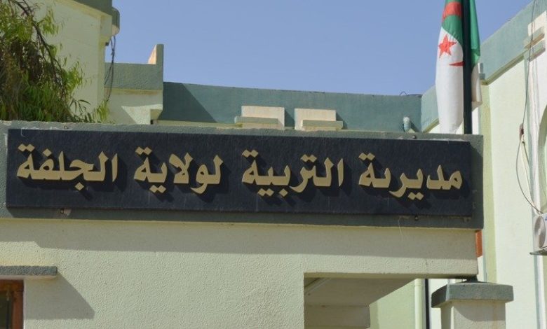 مديرية التربية لولاية الجلفة تعلن عن فتح مسابقة توظيف للعمال المهنيين (246 منصب)