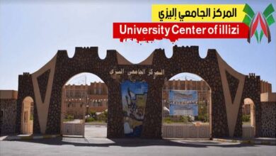 اعلان توظيف بالمركز الجامعي إيليزي