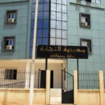 اعلان توظيف في مديرية التجارة لولاية البيض