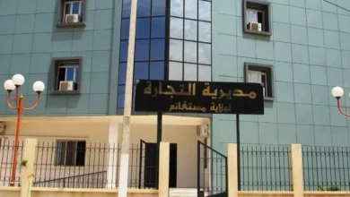 اعلان مسابقة توظيف بمديرية التجارة لولاية مستغانم