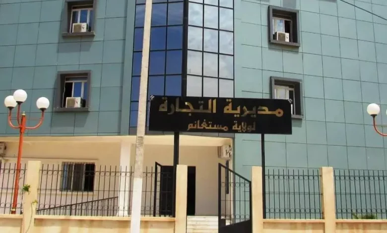 اعلان توظيف في مديرية التجارة لولاية مستغانم