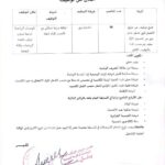 اعلان توظيف بالديوان المركب المتعدد الرياضات لولاية النعامة
