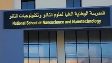 اعلان مسابقة توظيف بالمدرسة الوطنية العليا في علم النانو وتكنولوجيا النانو