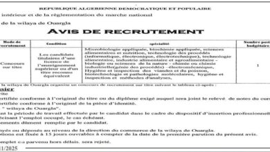 اعلان توظيف في مديرية التجارة لولاية ورقلة