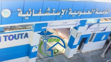 اعلان توظيف بالمؤسسة العمومية الاستشفائية سكيكدة