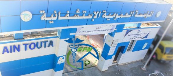 اعلان توظيف بالمؤسسة العمومية الاستشفائية سكيكدة