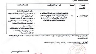 اعلان مسابقة توظيف في مركز التكوين المهني والتمهين بسكرة 4