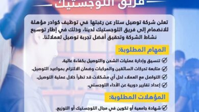 شركة توصيل ستار تعلن عن حاجتها لتوظيف في عدة مناصب