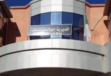 اعلان مسابقة توظيف بالمديرية الولائية للتجارة لولاية بشار