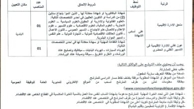 اعلان توظيف ببلدية تيمياوين ولاية برج باجي مختار
