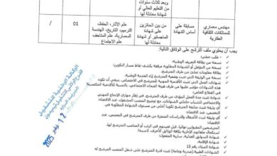 اعلان توظيف بالمركز الجزائري للتراث الثقافي الفني المبني بالطين
