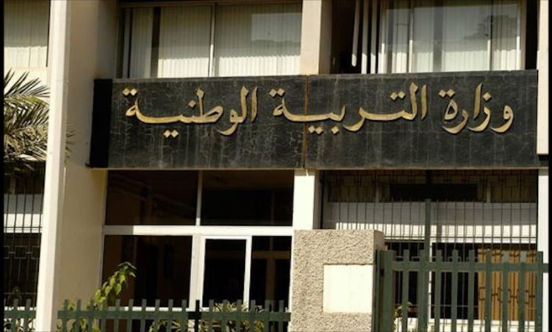 وزارة التربية تعلن عن مسابقة توظيف على أساس الشهادة عبر المنصة الرقمية