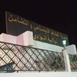 اعلان توظيف في مديرية النشاط الاجتماعي والتضامن لولاية الوادي