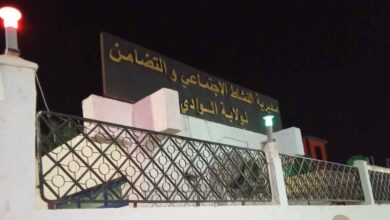 اعلان توظيف في مديرية النشاط الاجتماعي والتضامن لولاية الوادي