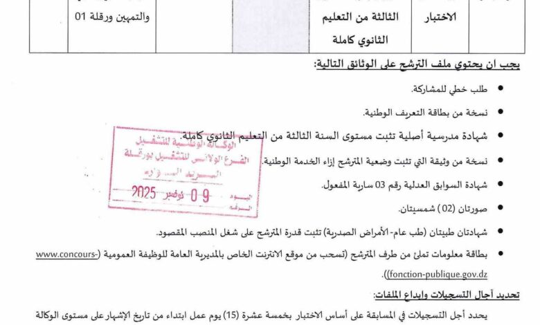 اعلان توظيف بالمركز التكوين المهني والتمهين ورقلة 01