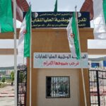 اعلان مسابقة توظيف بالمدرسة الوطنية العليا للغابات خنشلة