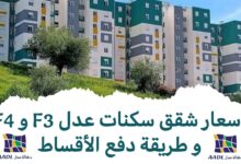 وزير السكن يكشف رسمياً عن أسعار الشطر الأول لبرنامج “عدل 3”