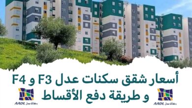 وزير السكن يكشف رسمياً عن أسعار الشطر الأول لبرنامج “عدل 3”