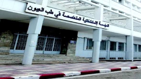 اعلان توظيف بالمؤسسة الاستشفائية المتخصصة في طب العيون بوهران