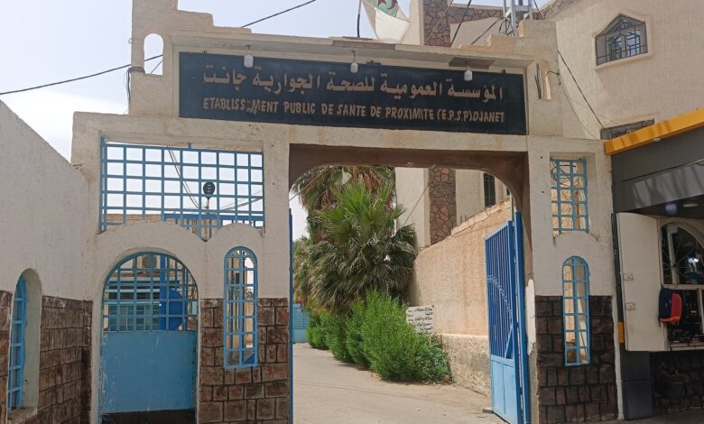 اعلان مسابقة توظيف بالمؤسسة العمومية للصحة الجوارية بجانت