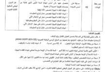 اعلان فتح توظيف بالديوان الوطني للحظيرة الثقافية لتندوف