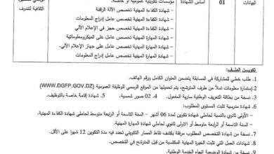 اعلان فتح توظيف بالديوان الوطني للحظيرة الثقافية لتندوف