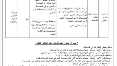 اعلان توظيف بمديرية الشؤون الدينية والأوقاف بولاية إن قزام