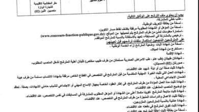 اعلان توظيف في مديرية التجارة لولاية تبسة