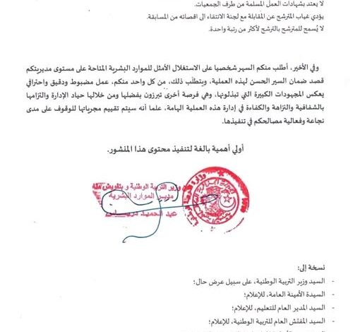 تنبيهات هامة لكل مترشح في مسابقة الأساتذة 2025