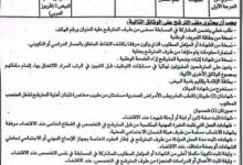 اعلان توظيف بالمركز النفسي البيداغوجي للأطفال المعوقين ذهنيا البيض 2 فربوز (العربي)